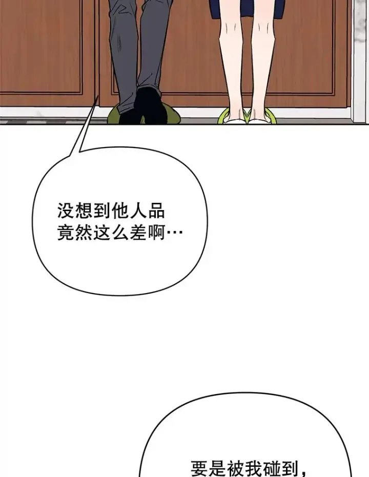 漫画《丈夫候选人》外传5.向大家公开第29张图