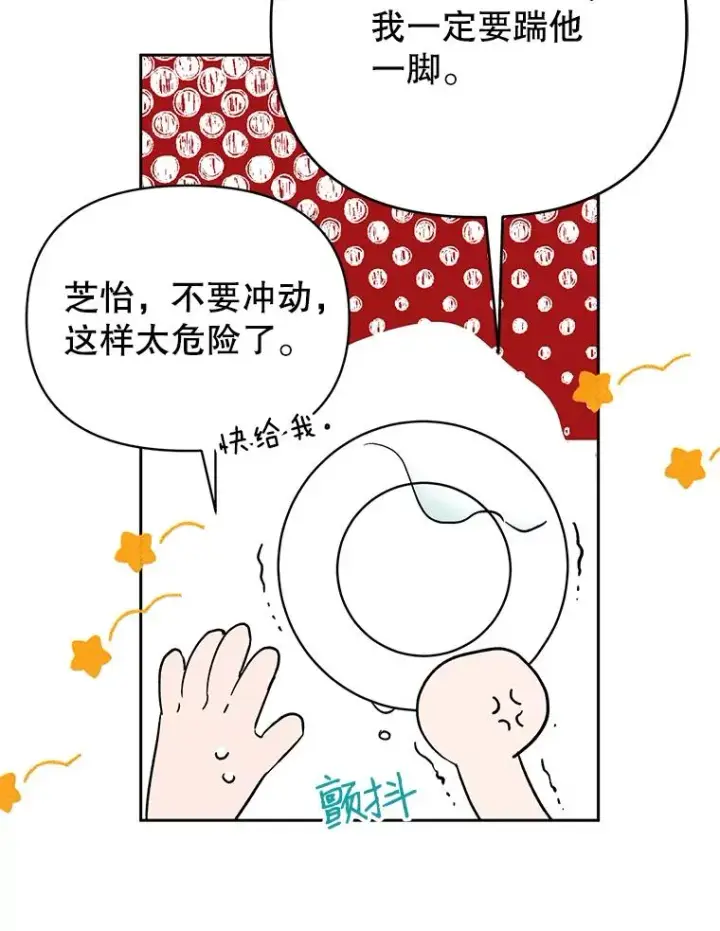 漫画《丈夫候选人》外传5.向大家公开第30张图