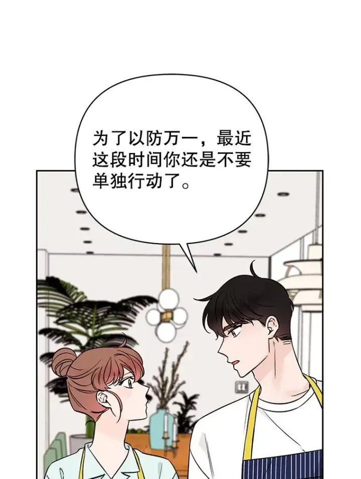 漫画《丈夫候选人》外传5.向大家公开第33张图