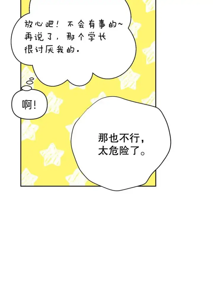 漫画《丈夫候选人》外传5.向大家公开第36张图