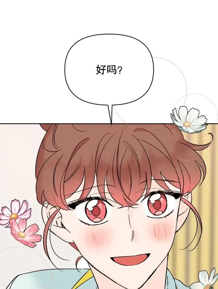 漫画《丈夫候选人》外传5.向大家公开第39张图