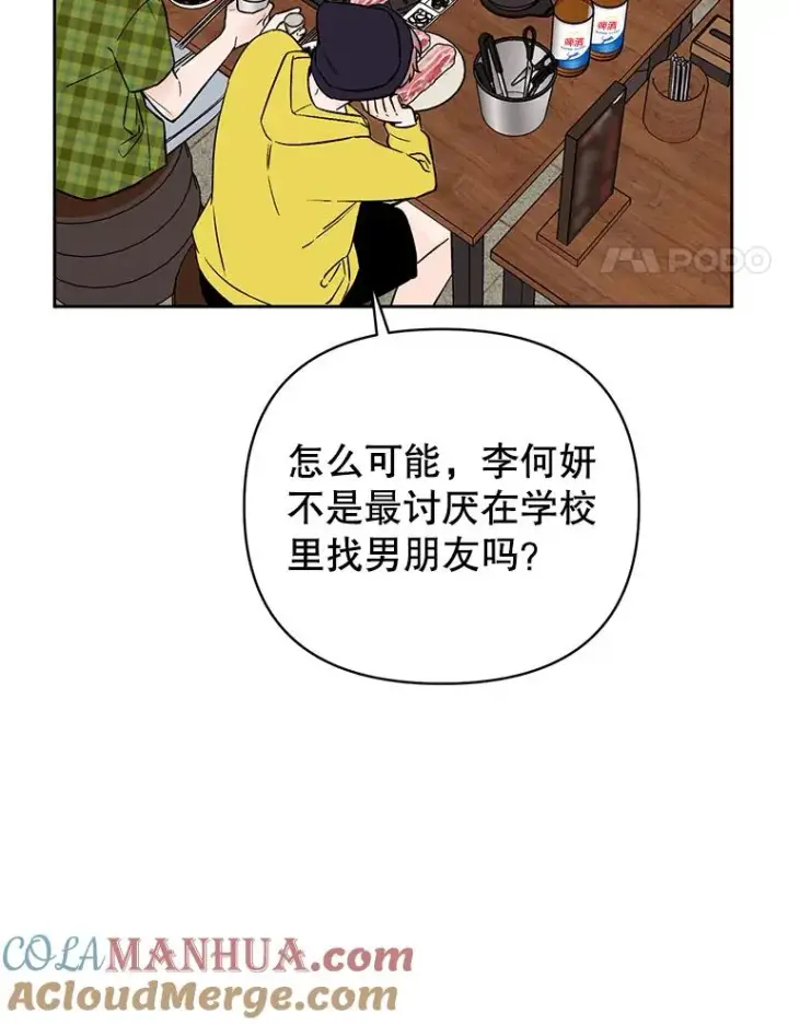 漫画《丈夫候选人》外传5.向大家公开第4张图