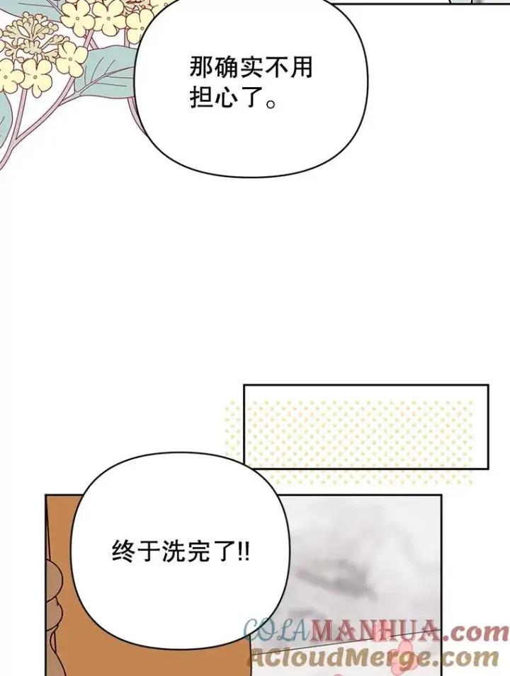 漫画《丈夫候选人》外传5.向大家公开第43张图