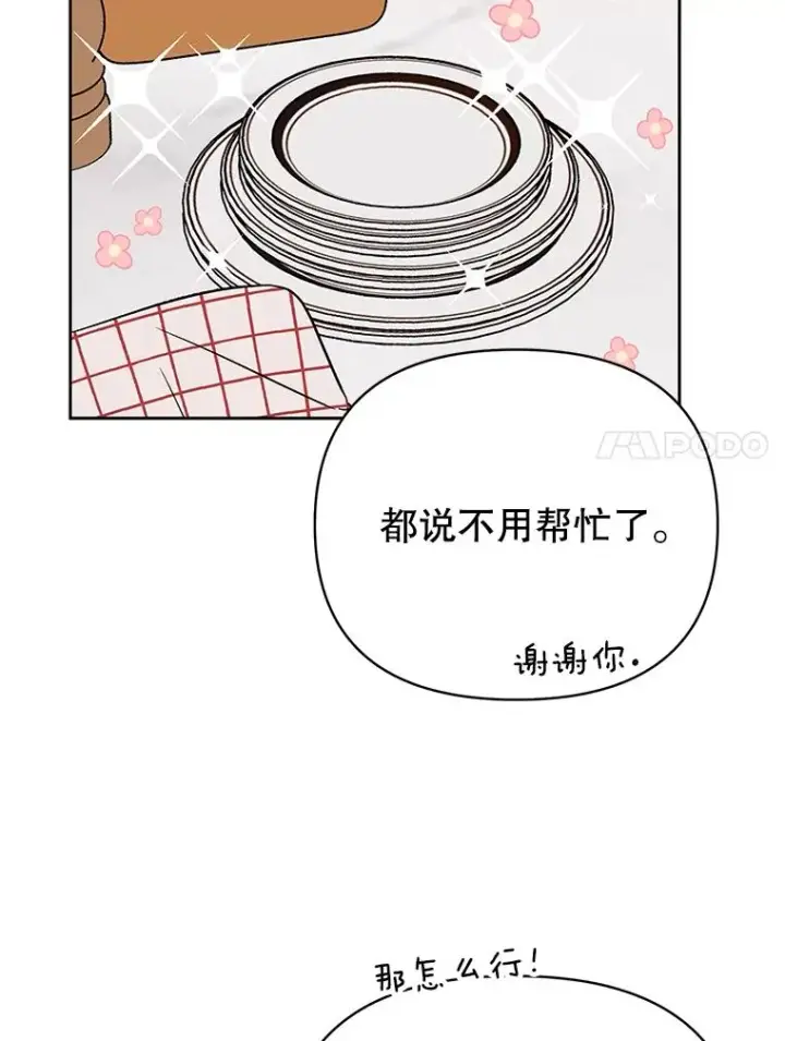 漫画《丈夫候选人》外传5.向大家公开第44张图