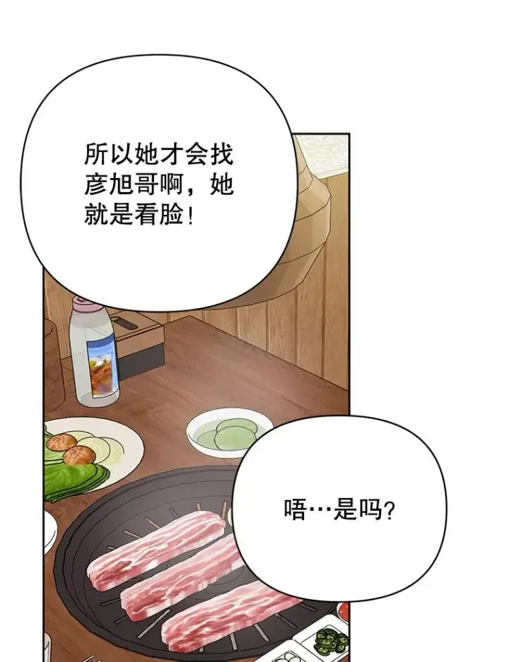 漫画《丈夫候选人》外传5.向大家公开第5张图