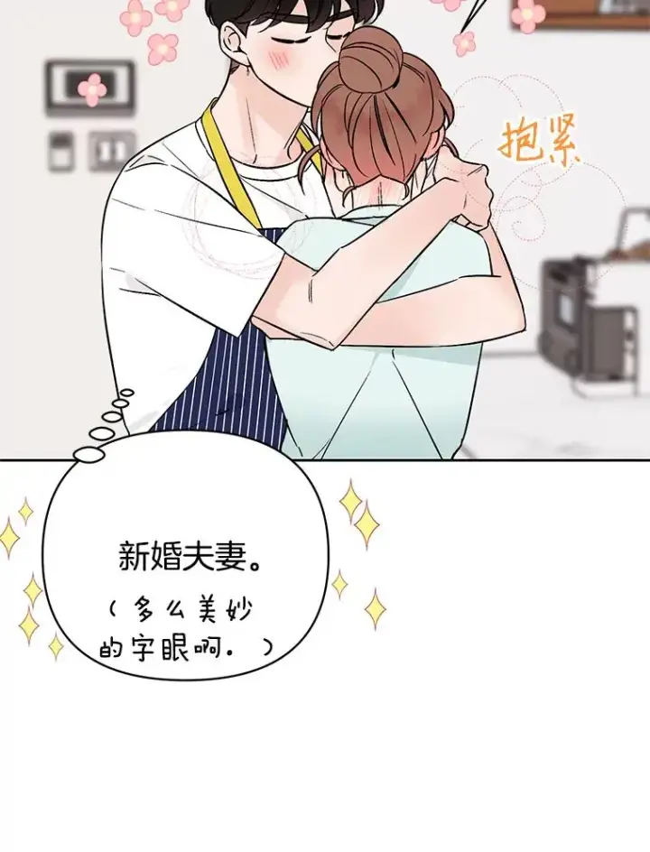 漫画《丈夫候选人》外传5.向大家公开第51张图