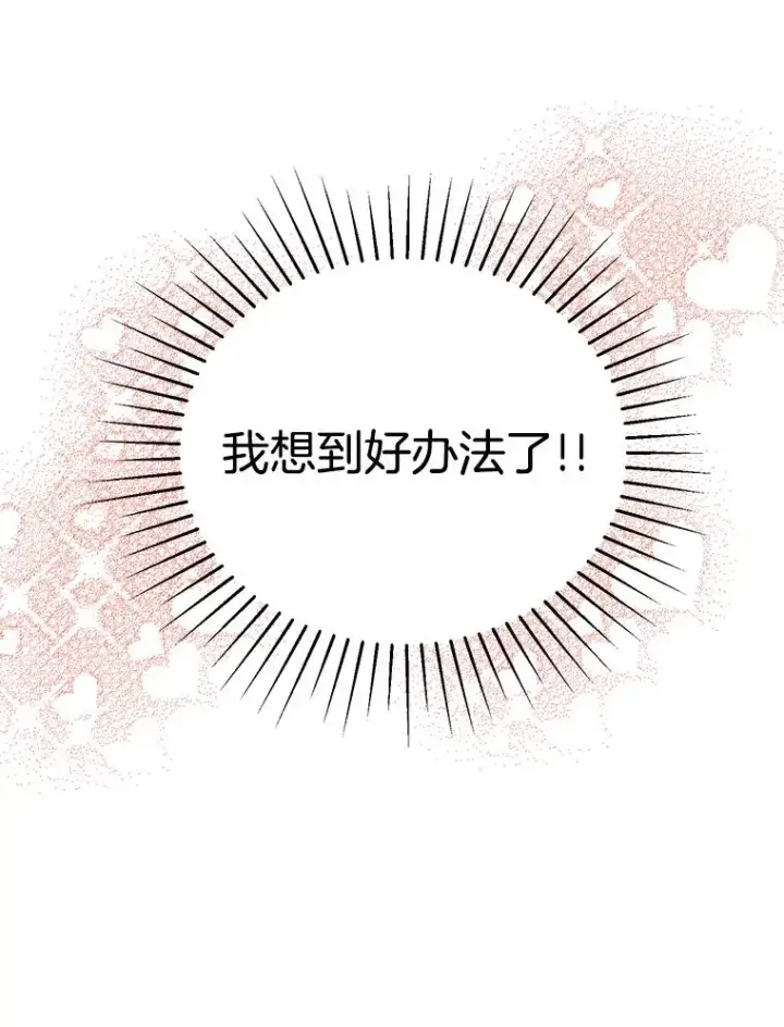 漫画《丈夫候选人》外传5.向大家公开第53张图