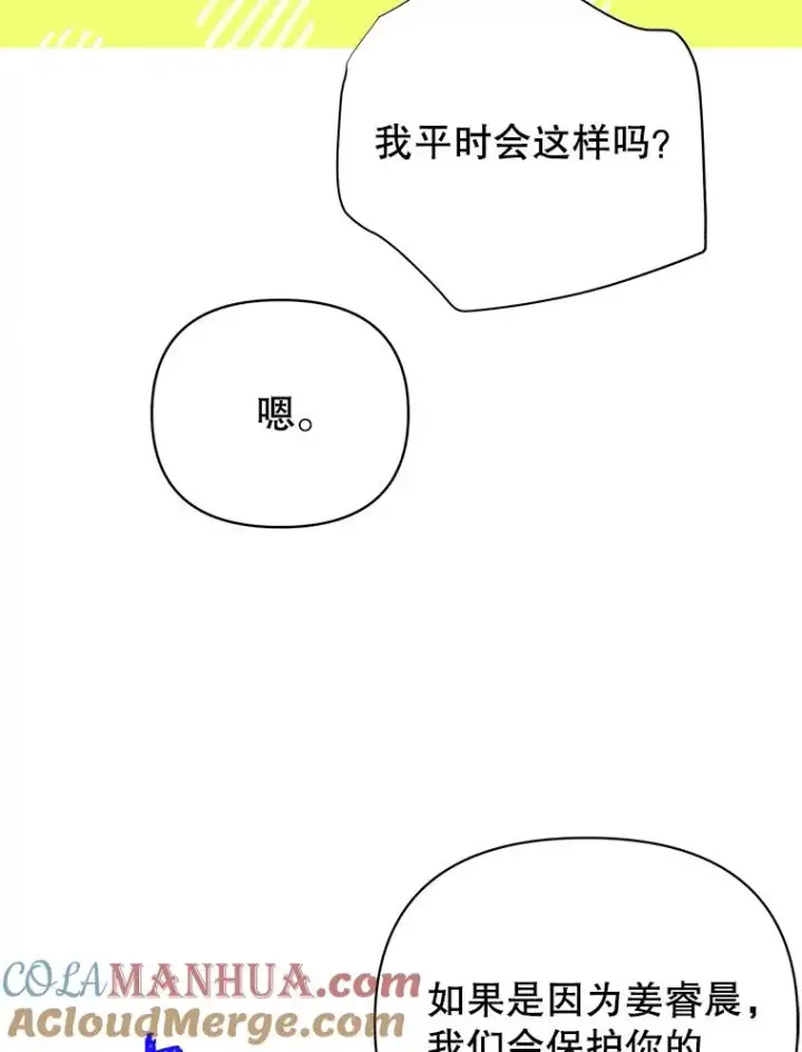 漫画《丈夫候选人》外传5.向大家公开第58张图