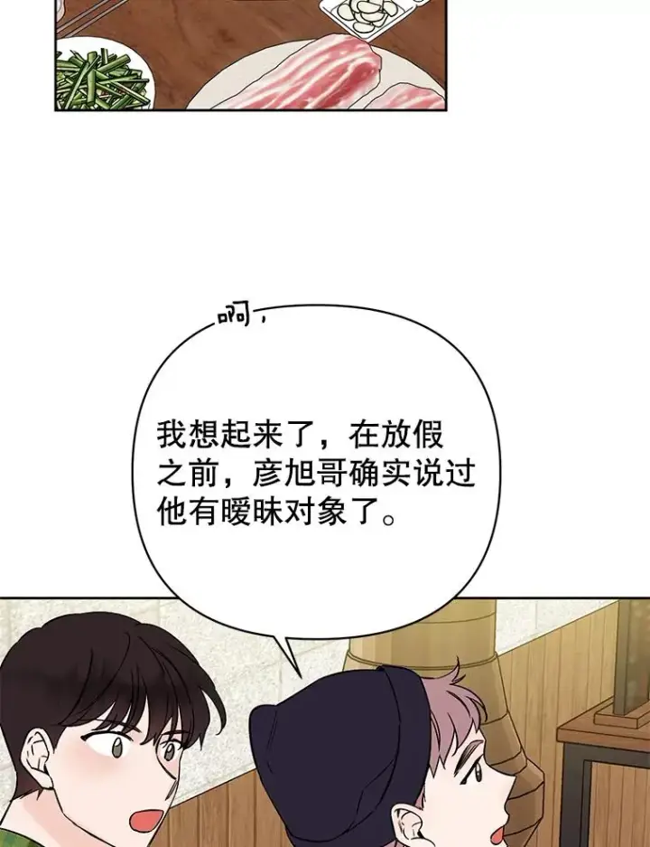 漫画《丈夫候选人》外传5.向大家公开第6张图