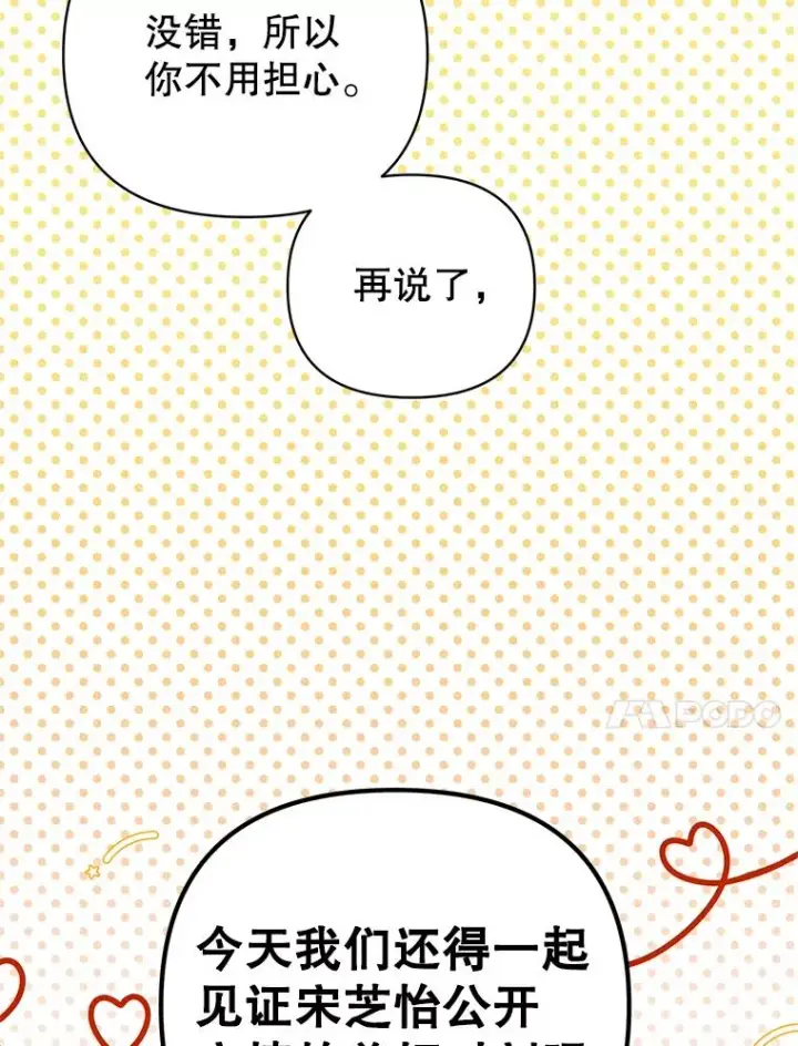 漫画《丈夫候选人》外传5.向大家公开第60张图