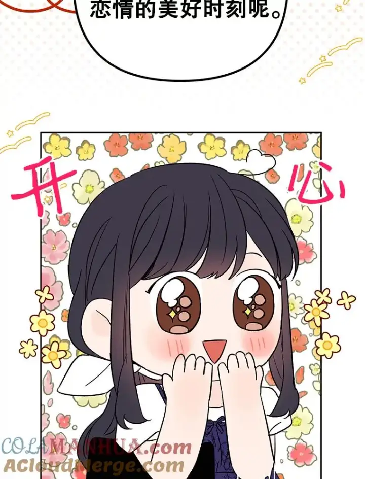 漫画《丈夫候选人》外传5.向大家公开第61张图