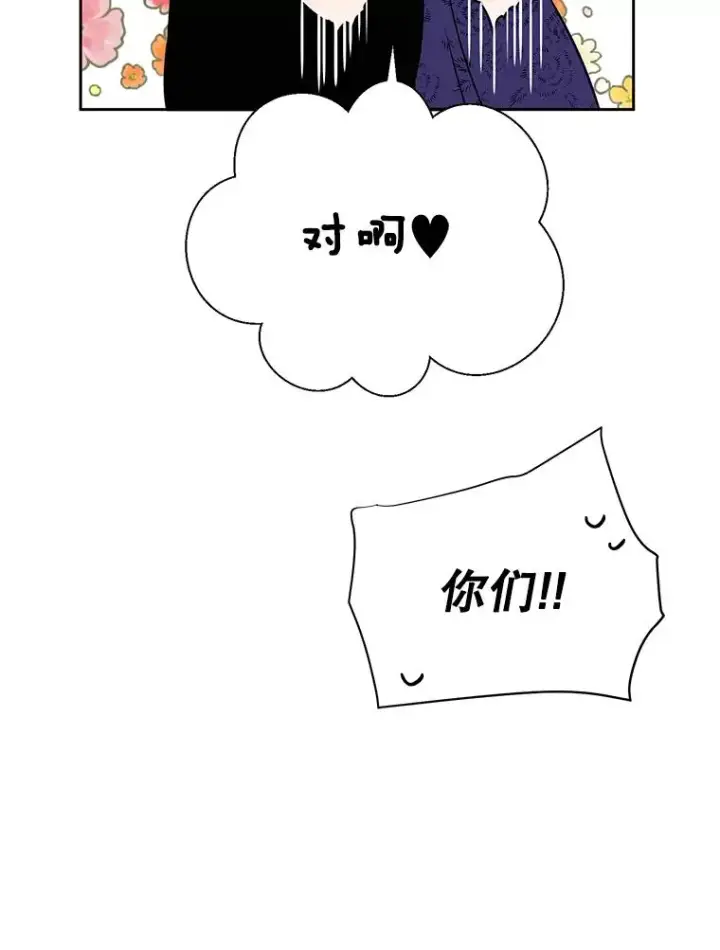 漫画《丈夫候选人》外传5.向大家公开第62张图