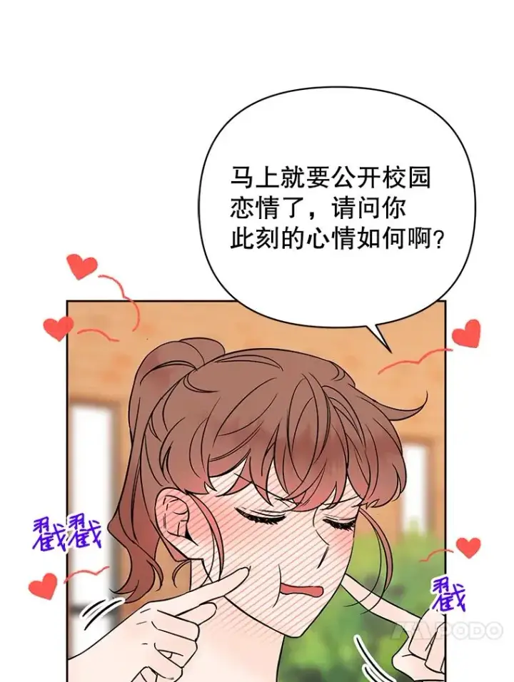 漫画《丈夫候选人》外传5.向大家公开第63张图