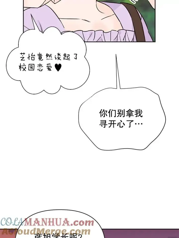 漫画《丈夫候选人》外传5.向大家公开第64张图
