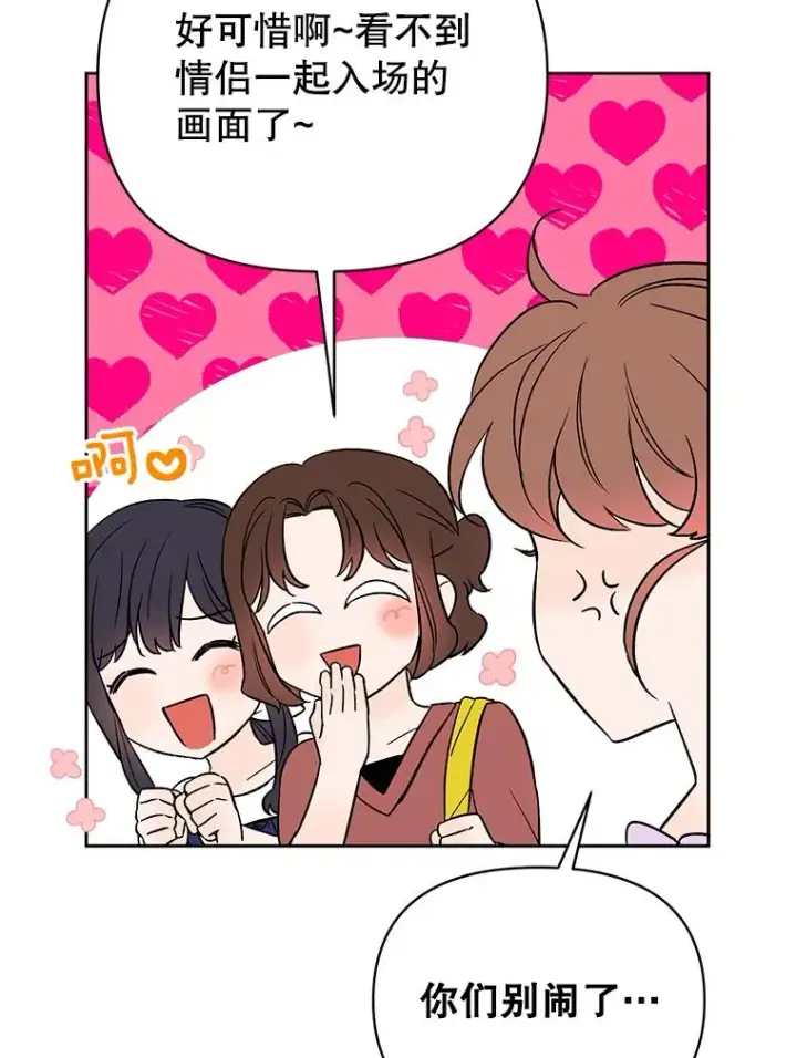 漫画《丈夫候选人》外传5.向大家公开第66张图