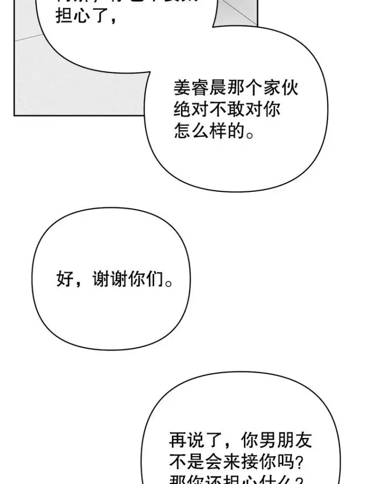 漫画《丈夫候选人》外传5.向大家公开第68张图