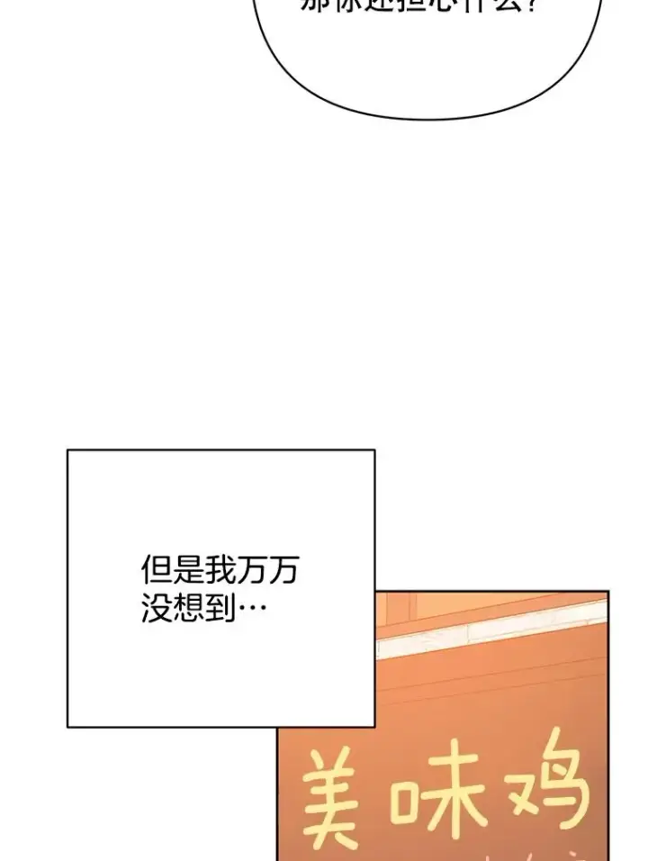 漫画《丈夫候选人》外传5.向大家公开第69张图
