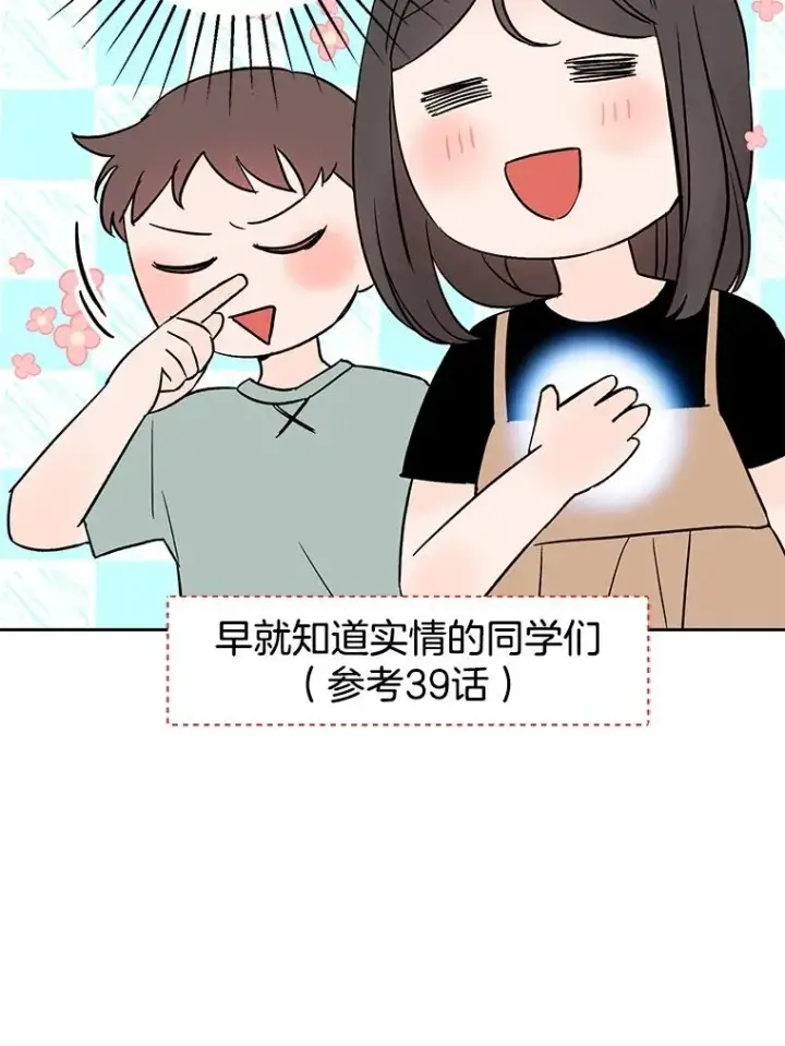 漫画《丈夫候选人》外传5.向大家公开第77张图