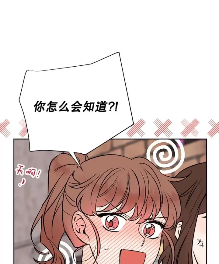 漫画《丈夫候选人》外传5.向大家公开第78张图