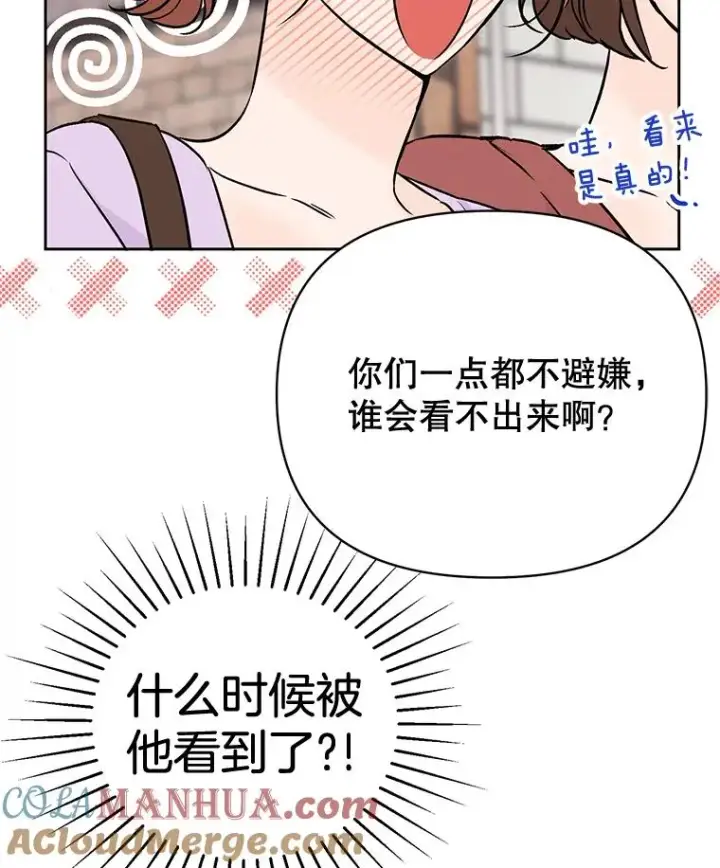 漫画《丈夫候选人》外传5.向大家公开第79张图
