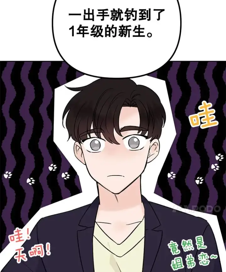 漫画《丈夫候选人》外传5.向大家公开第83张图