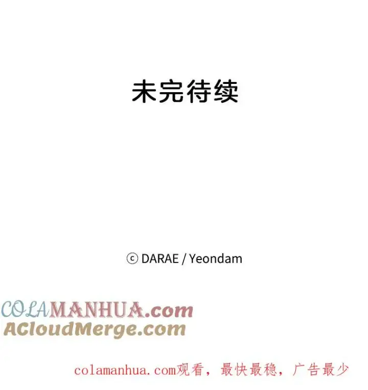 漫画《丈夫候选人》外传5.向大家公开第85张图