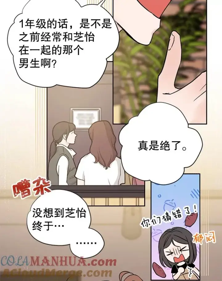 漫画《丈夫候选人》外传6.情侣戒指第10张图