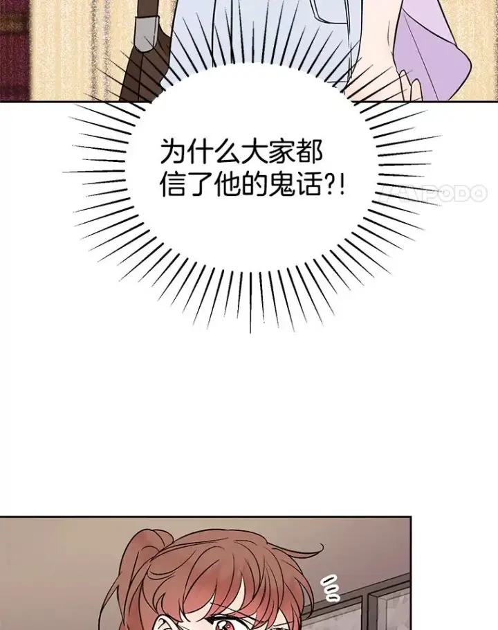 漫画《丈夫候选人》外传6.情侣戒指第12张图