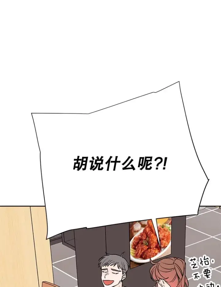 漫画《丈夫候选人》外传6.情侣戒指第17张图