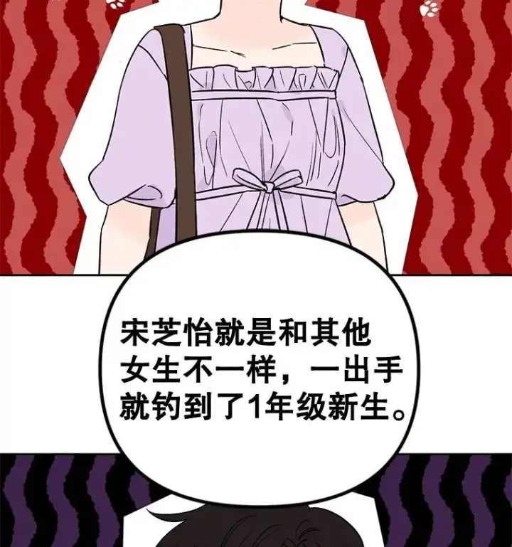 漫画《丈夫候选人》外传6.情侣戒指第2张图