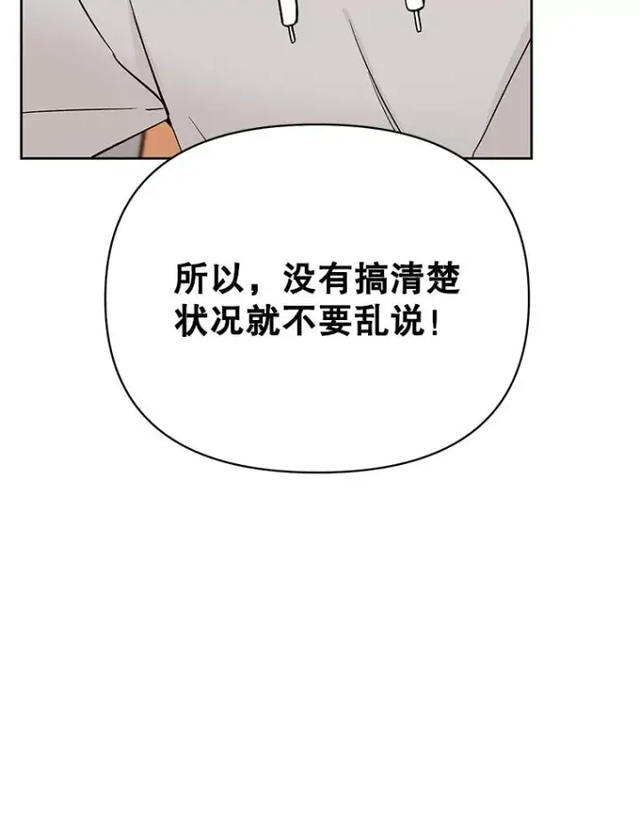 漫画《丈夫候选人》外传6.情侣戒指第23张图