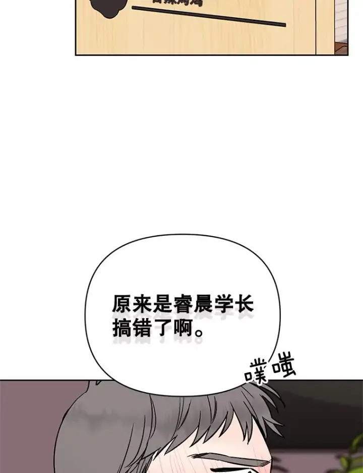漫画《丈夫候选人》外传6.情侣戒指第26张图