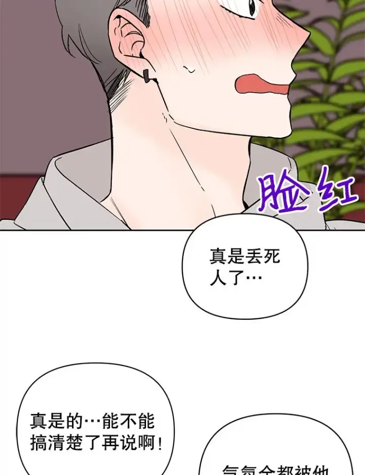 漫画《丈夫候选人》外传6.情侣戒指第27张图