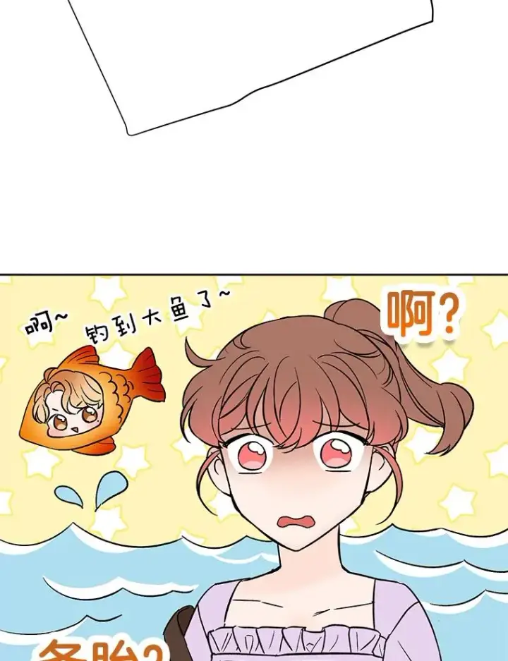 漫画《丈夫候选人》外传6.情侣戒指第30张图
