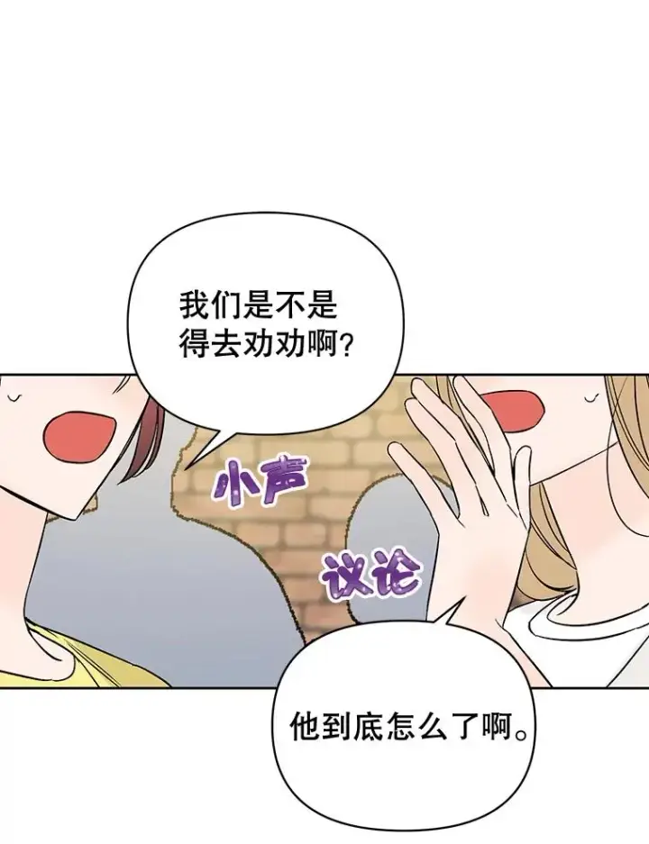 漫画《丈夫候选人》外传6.情侣戒指第33张图