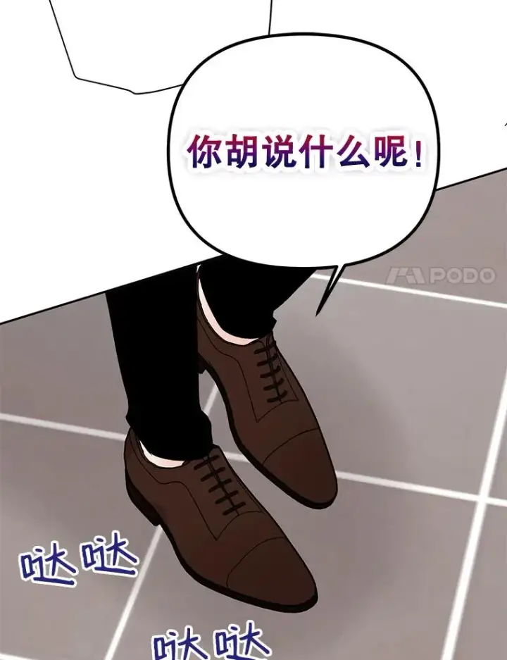 漫画《丈夫候选人》外传6.情侣戒指第35张图