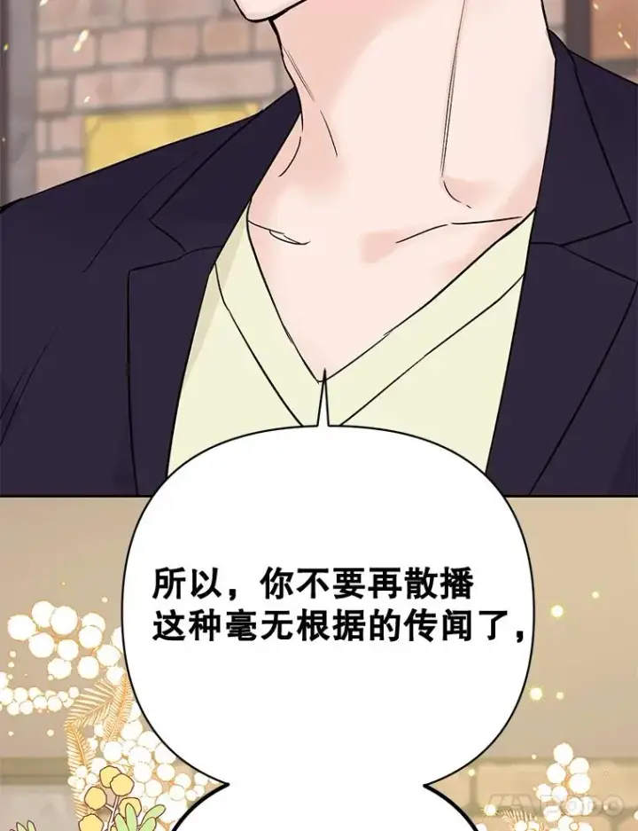 漫画《丈夫候选人》外传6.情侣戒指第42张图