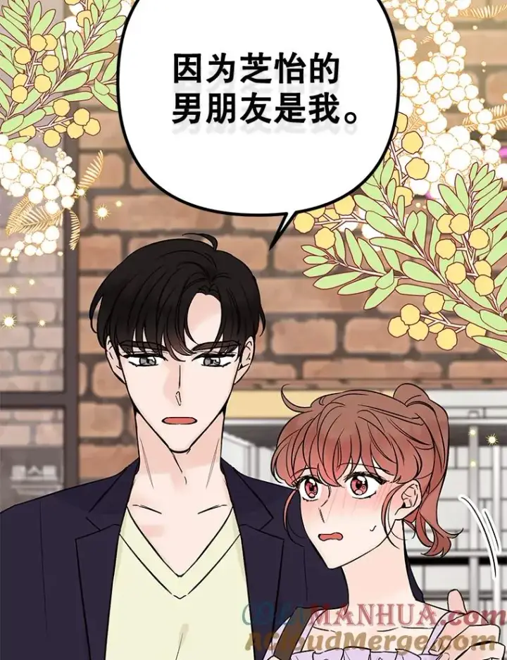 漫画《丈夫候选人》外传6.情侣戒指第43张图