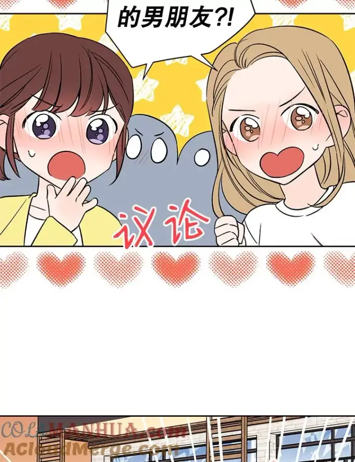 漫画《丈夫候选人》外传6.情侣戒指第46张图
