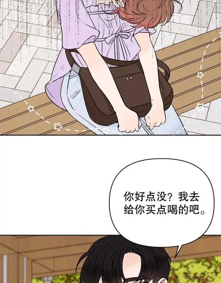漫画《丈夫候选人》外传6.情侣戒指第50张图