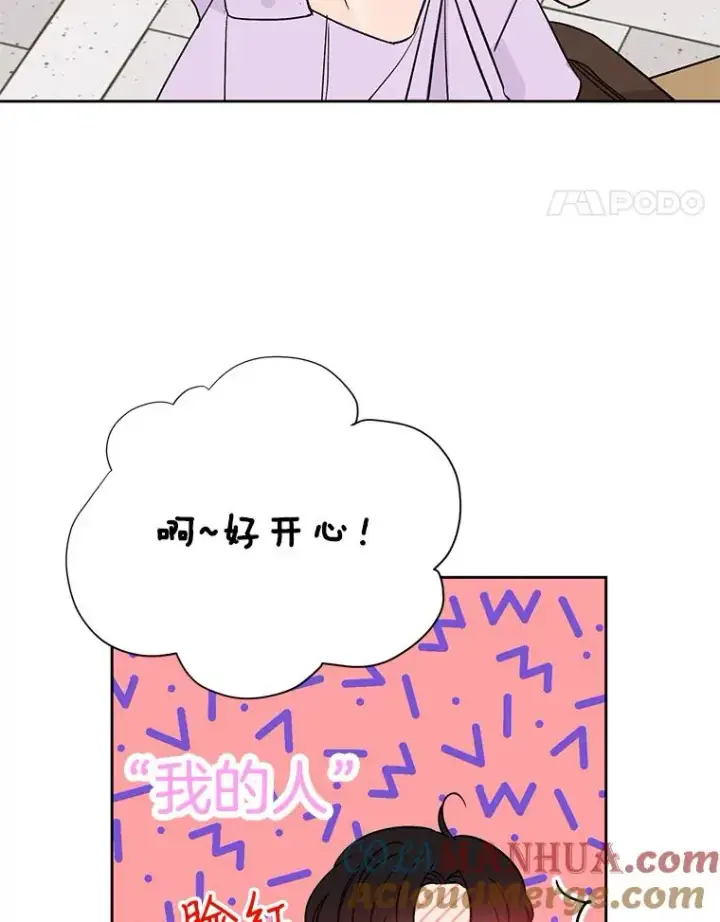 漫画《丈夫候选人》外传6.情侣戒指第55张图