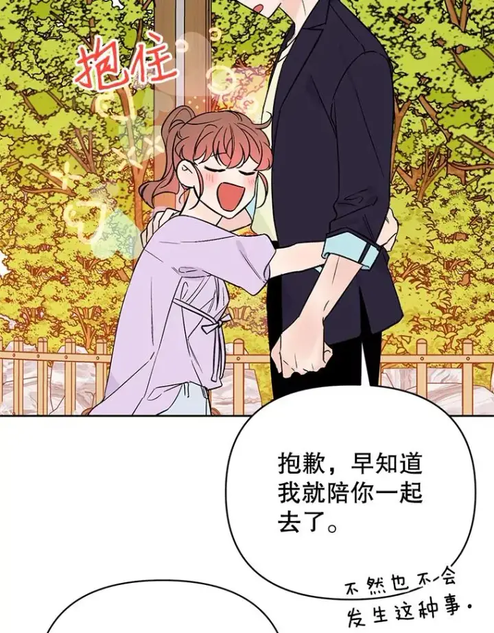 漫画《丈夫候选人》外传6.情侣戒指第57张图