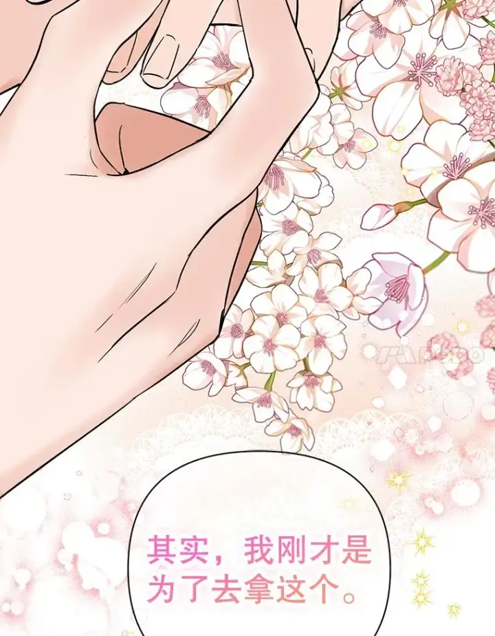 漫画《丈夫候选人》外传6.情侣戒指第68张图