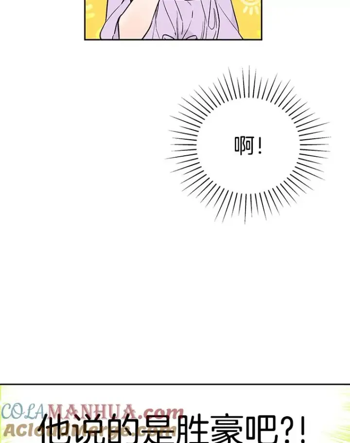 漫画《丈夫候选人》外传6.情侣戒指第7张图