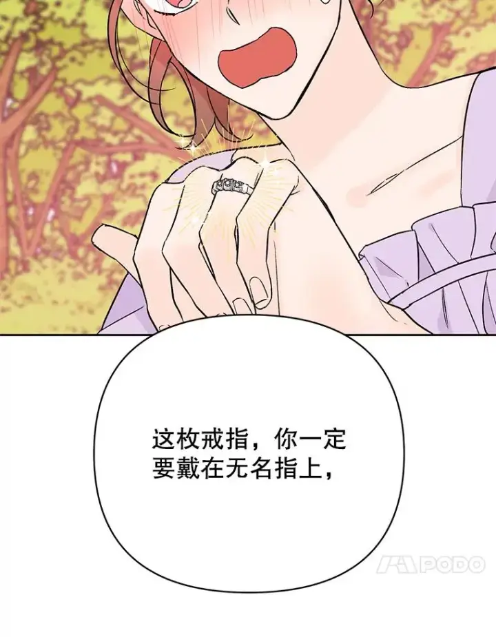 漫画《丈夫候选人》外传6.情侣戒指第71张图