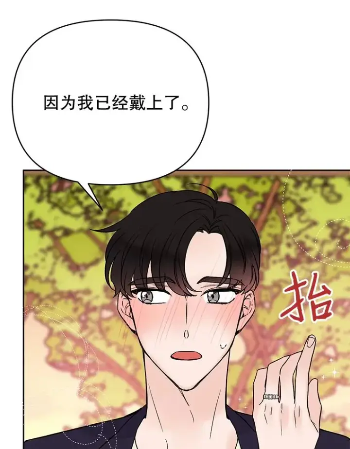 漫画《丈夫候选人》外传6.情侣戒指第72张图