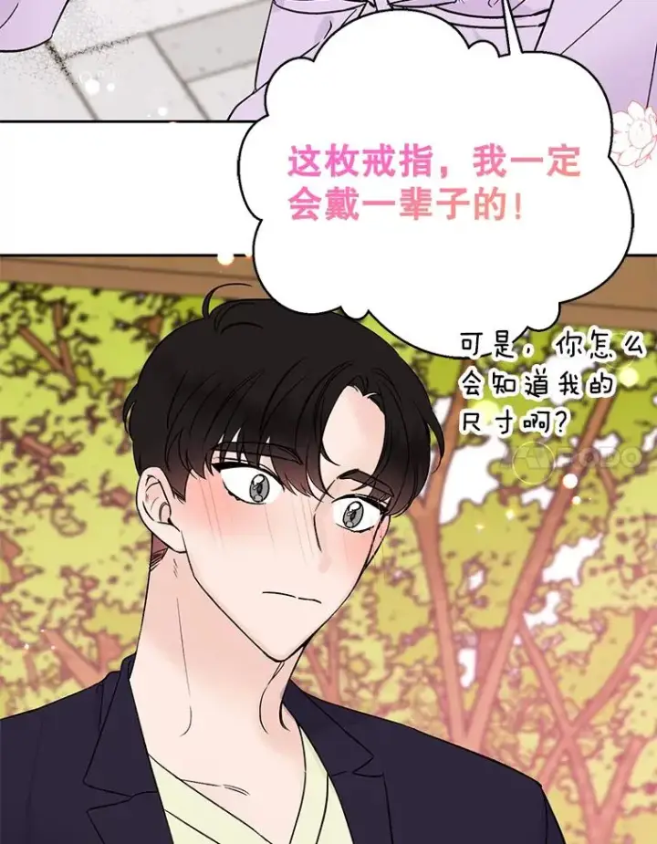 漫画《丈夫候选人》外传6.情侣戒指第78张图