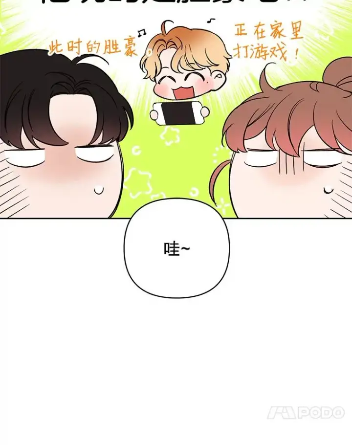 漫画《丈夫候选人》外传6.情侣戒指第8张图