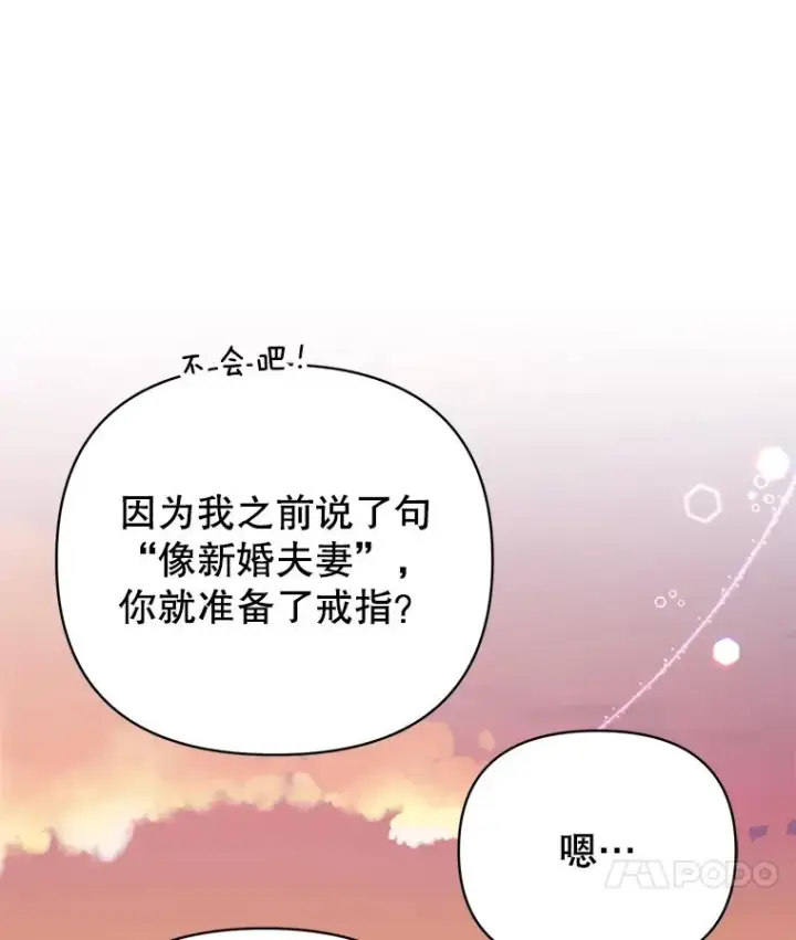 漫画《丈夫候选人》外传6.情侣戒指第81张图
