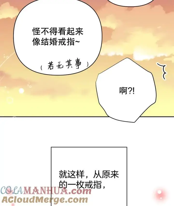 漫画《丈夫候选人》外传6.情侣戒指第82张图